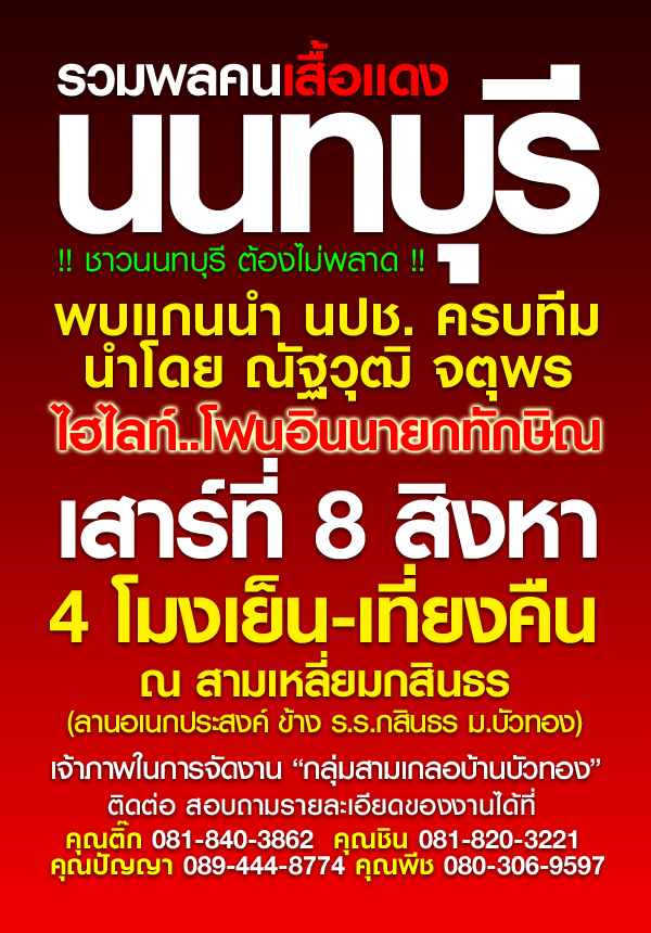 [ad_red_nonthaburi.gif]