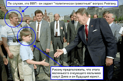 Путин и Медведев внедряются в окружение Рейгана