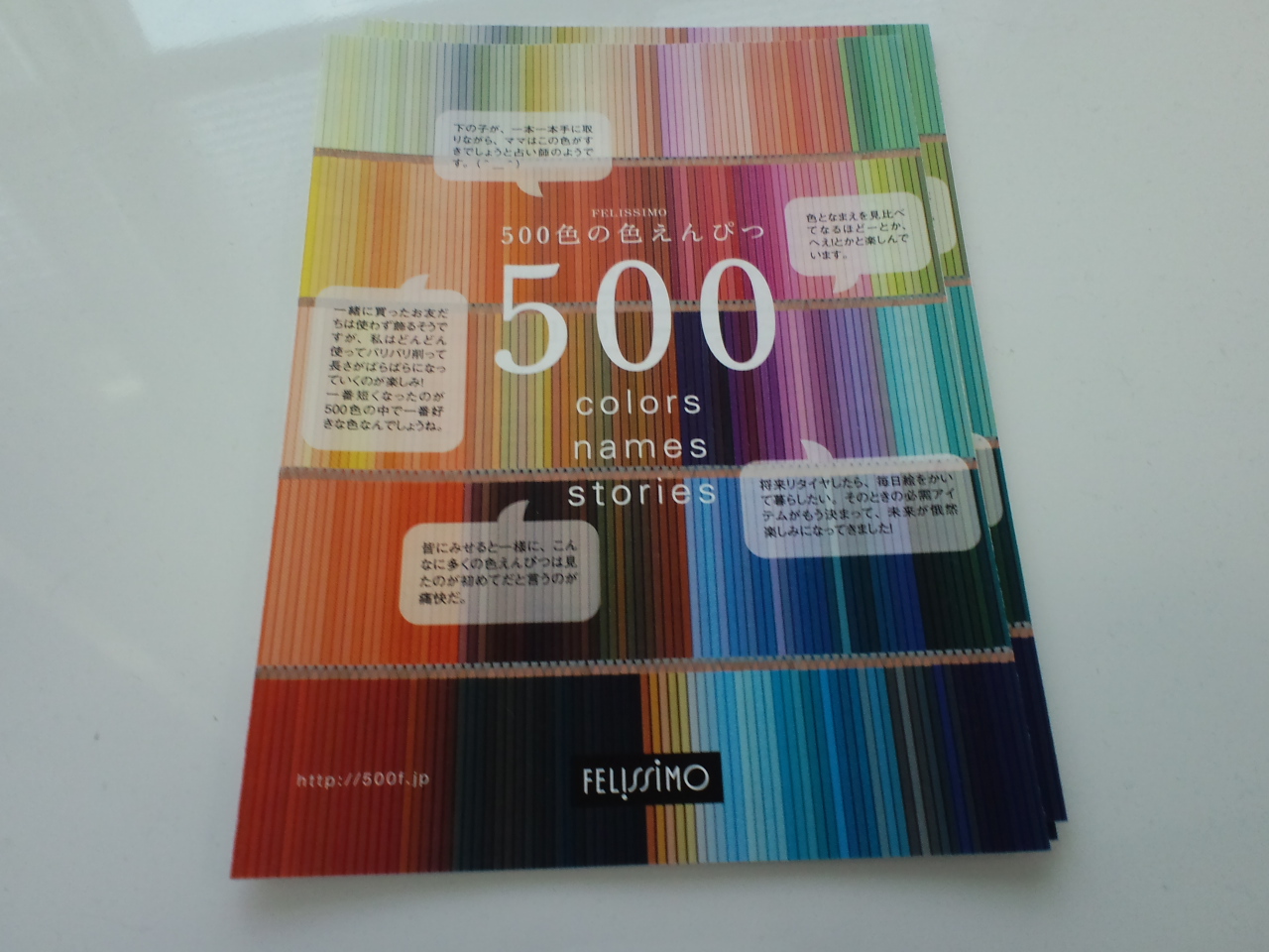 愛に恋！ Eishin blog: フェリシモ、500色の色鉛筆！