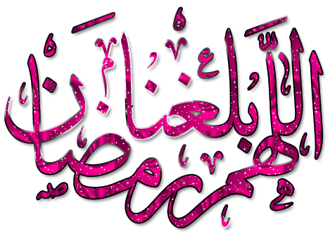 حكم الصيام قبل رمضان