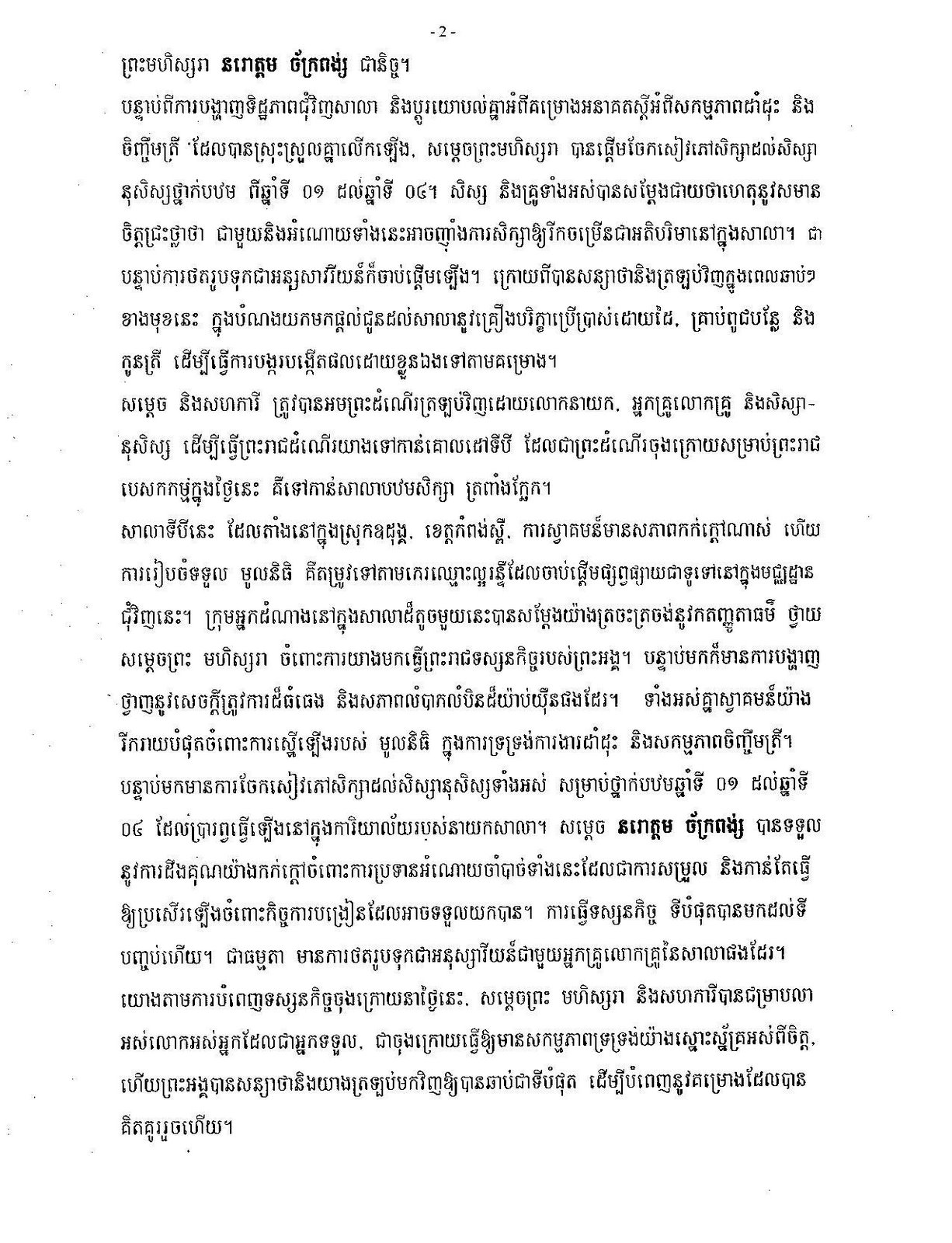 [Text+Khmer+p2.jpg]