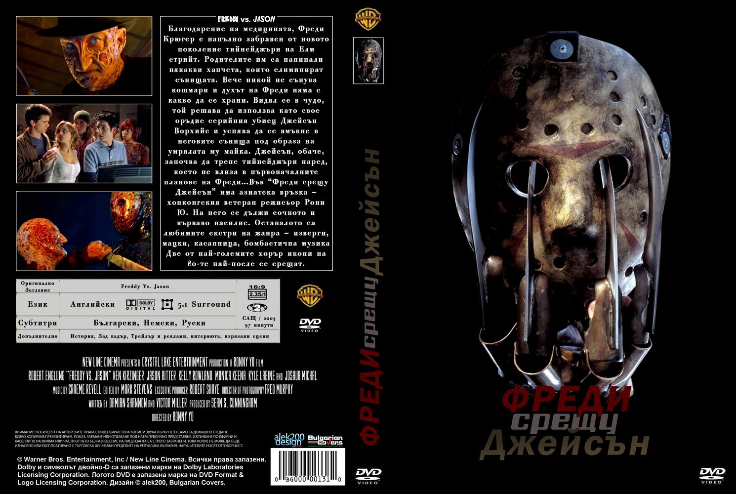 Freddy vs. Jason (2003) - R3 Custom DVD Cover.