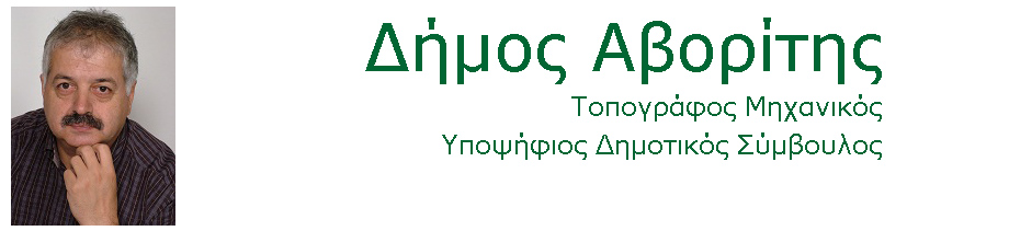 Δήμος Αβορίτης