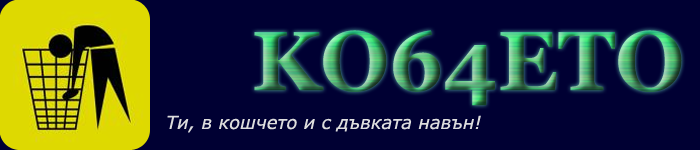 Кошчето