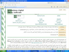 واجهة برنامج Greenstone للمكتبة الرقمية العربية
