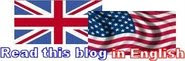 Read this blog in English