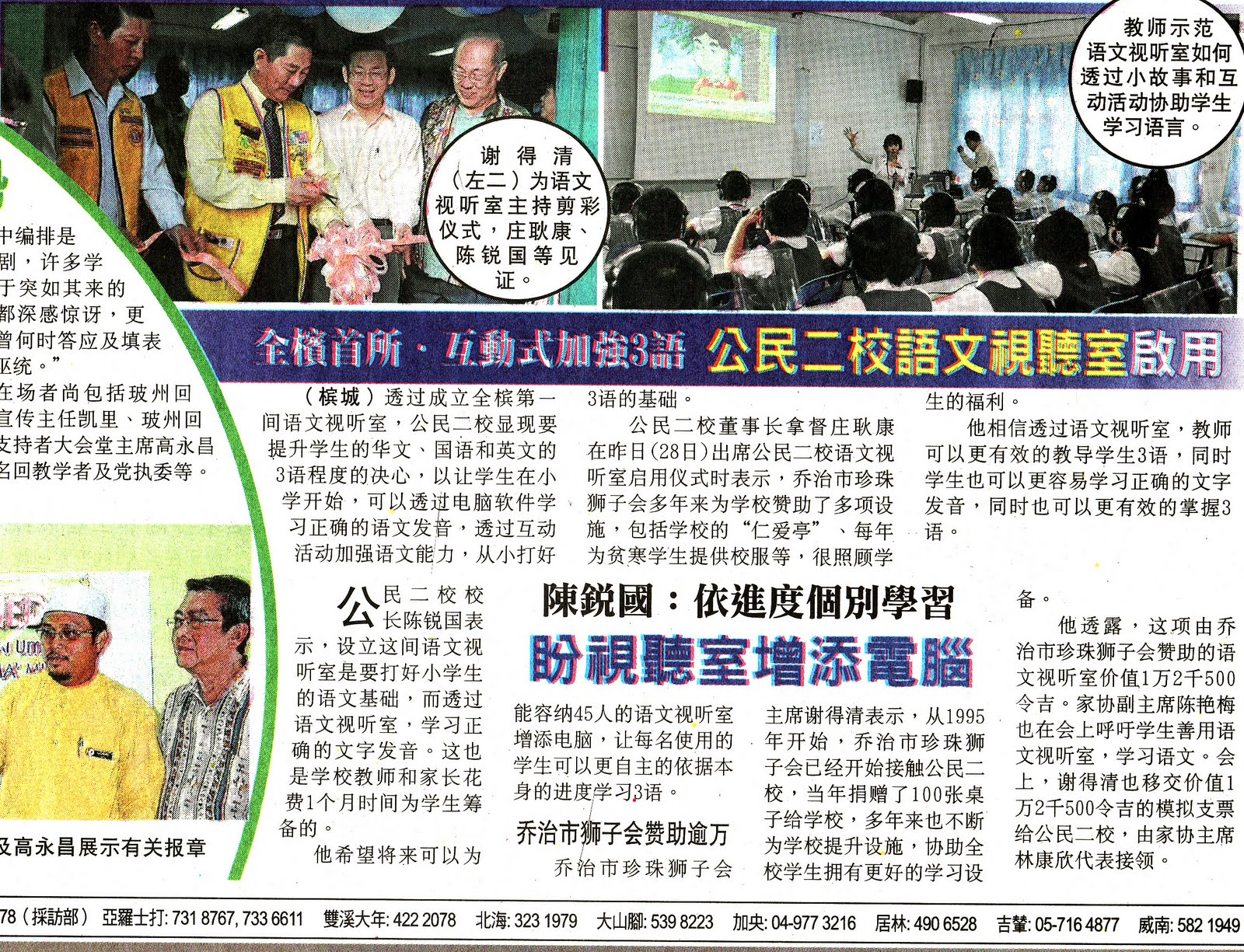 LIONS CLUB OF TOWN MUTIARA, PENANG AUDIO VISUAL LANGUAGE LABORATORY AT SJK(C) KONG MIN
