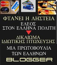 Φτάνει η ληστεία