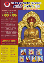 2009年藏傳佛教直貢噶舉教主吉天頌恭紀念法會