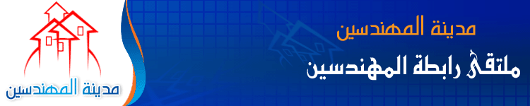 مدينة المهندسين