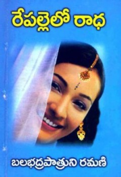 http://navalaprapancham blogspot com: Repallelo Radha Written By http://navalaprapancham blogspot com: Repallelo Radha Written By