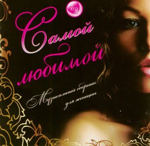 100 love songs: the sound of my life. Любимый mp3. Любимый mp3. Сборник песен 2001 год для любимой женщины. Couple apk.