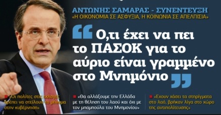 «Χτίζουμε το συνασπισμό που θα αλλάξει την Ελλάδα”