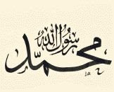 Muhamed rasulullah in Arabic calligraphy