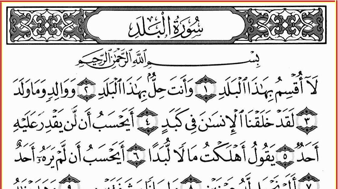 Surat Al Balad Latin : Surah Al balad - YouTube - Baca juga surat al