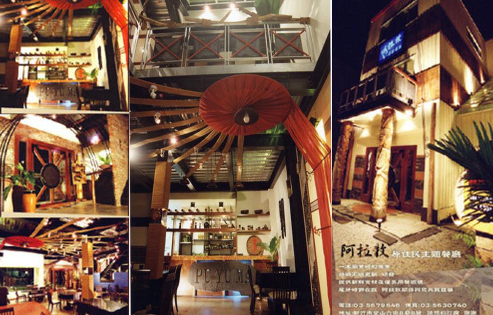 阿拉牧原住民餐廳-新竹餐廳,原住民料理,料理,新竹美食,主題餐廳,公司尾牙,喜宴