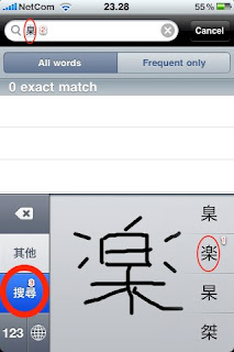 naraimasu: Kotoba dictionary for iPhone recognizes my handwriting