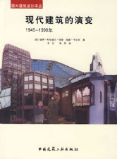现代建筑的演变 1945--1990年
