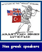 FOR NON GREEK SPEAKERS