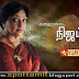 Watch Kadhai Alla Nijam 31-05-2010 - Vijay TV Online [கதையல்ல நிஜம்]