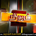Nijam (06-08-2010) - Sun TV [நிஜம்]