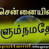 நாளும் நமதே (25-07-2010) - Sun TV [Naalum Namathey]