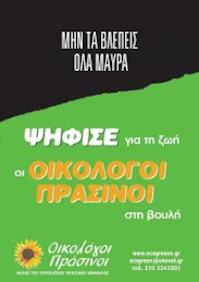 Οικολόγοι Πράσινοι