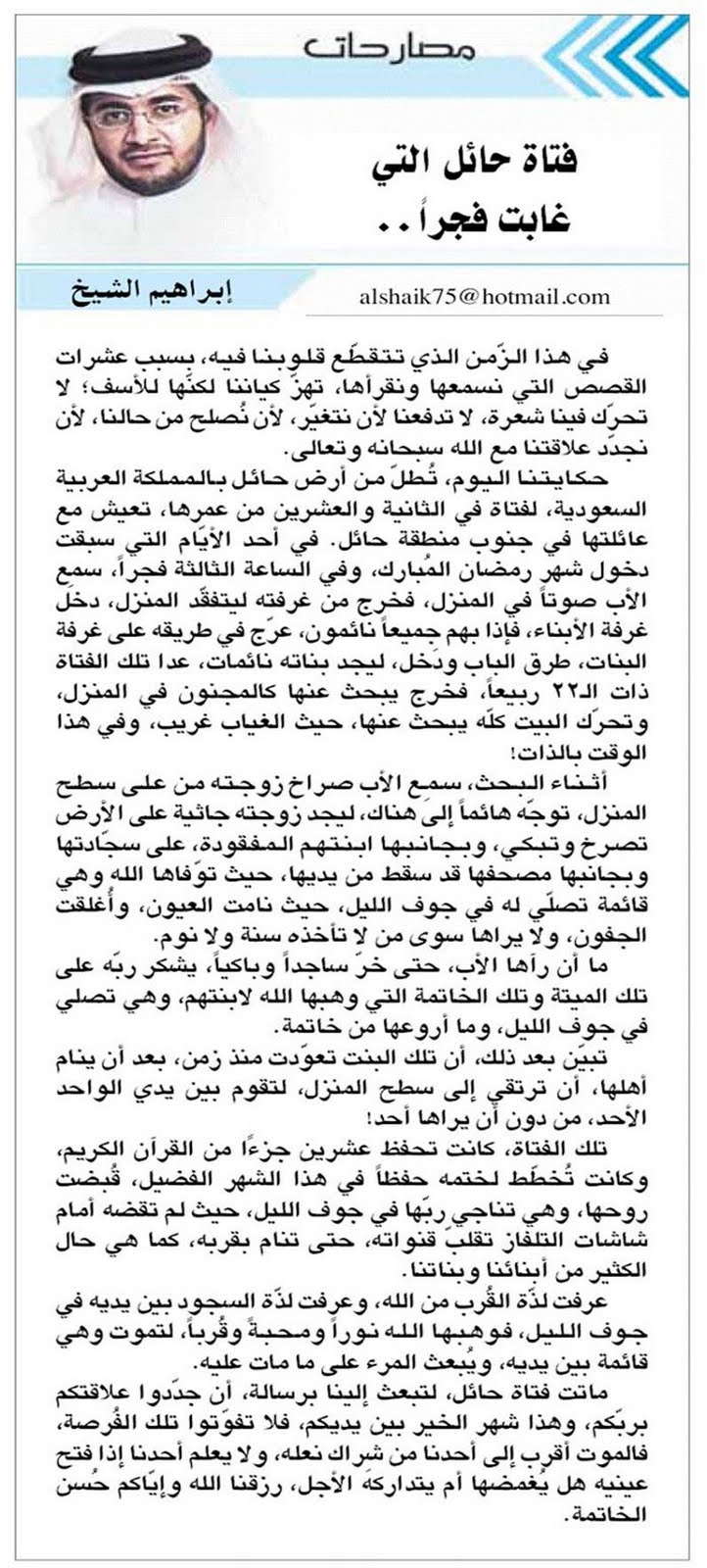 فتاة حائل التي غابت فجرا!!