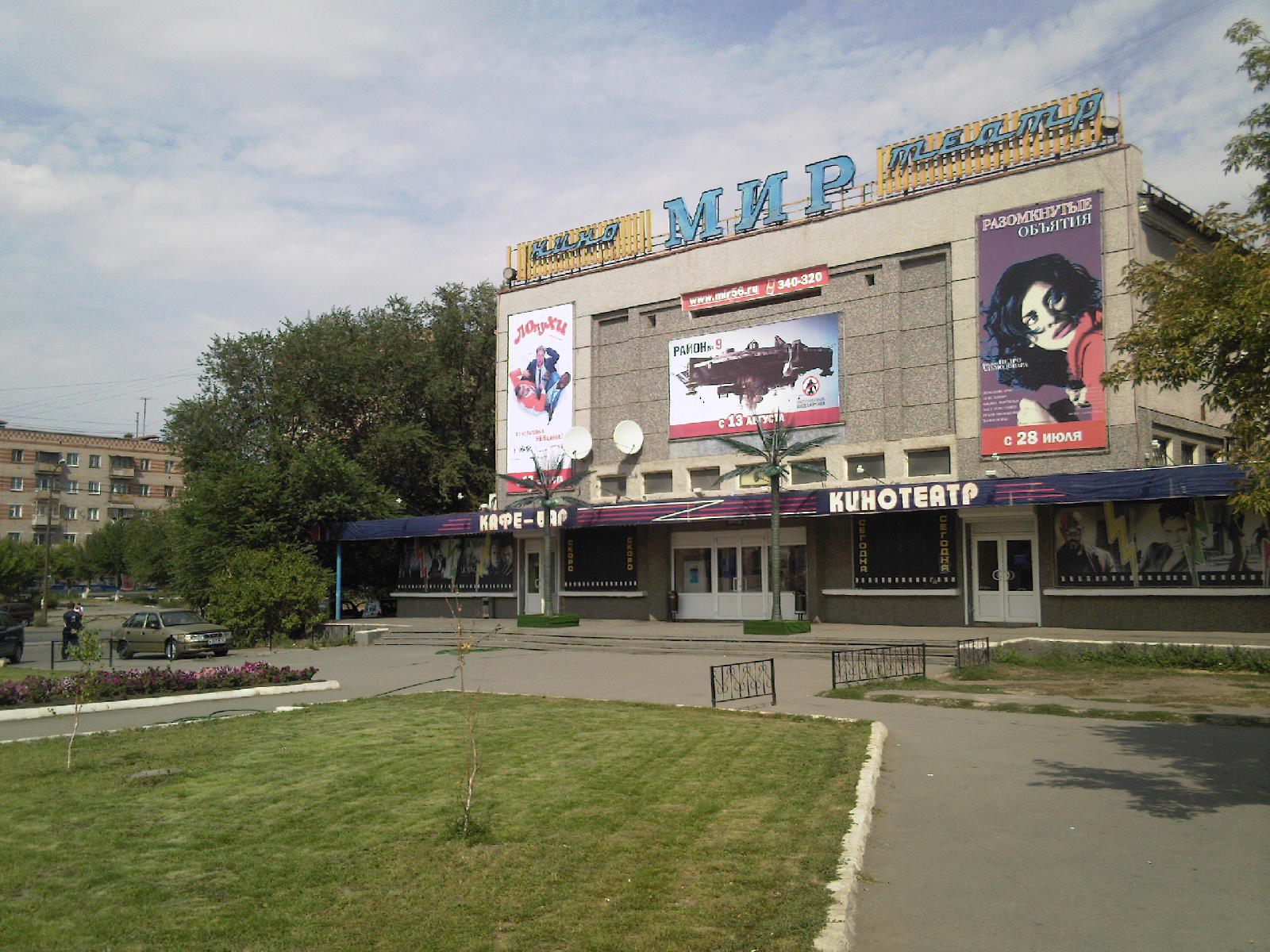 Орск. Кинотеатр мир мурманск. Орск киноцентр васнецова. Орск киноцентр кинотеатр. Кинотеатр мир город орск.