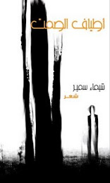 ديوانى الاول2008