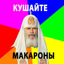 Божественият призив на патриарха:Яжте макарони (The divine appeal of the patriarch:Do eat macaroni)