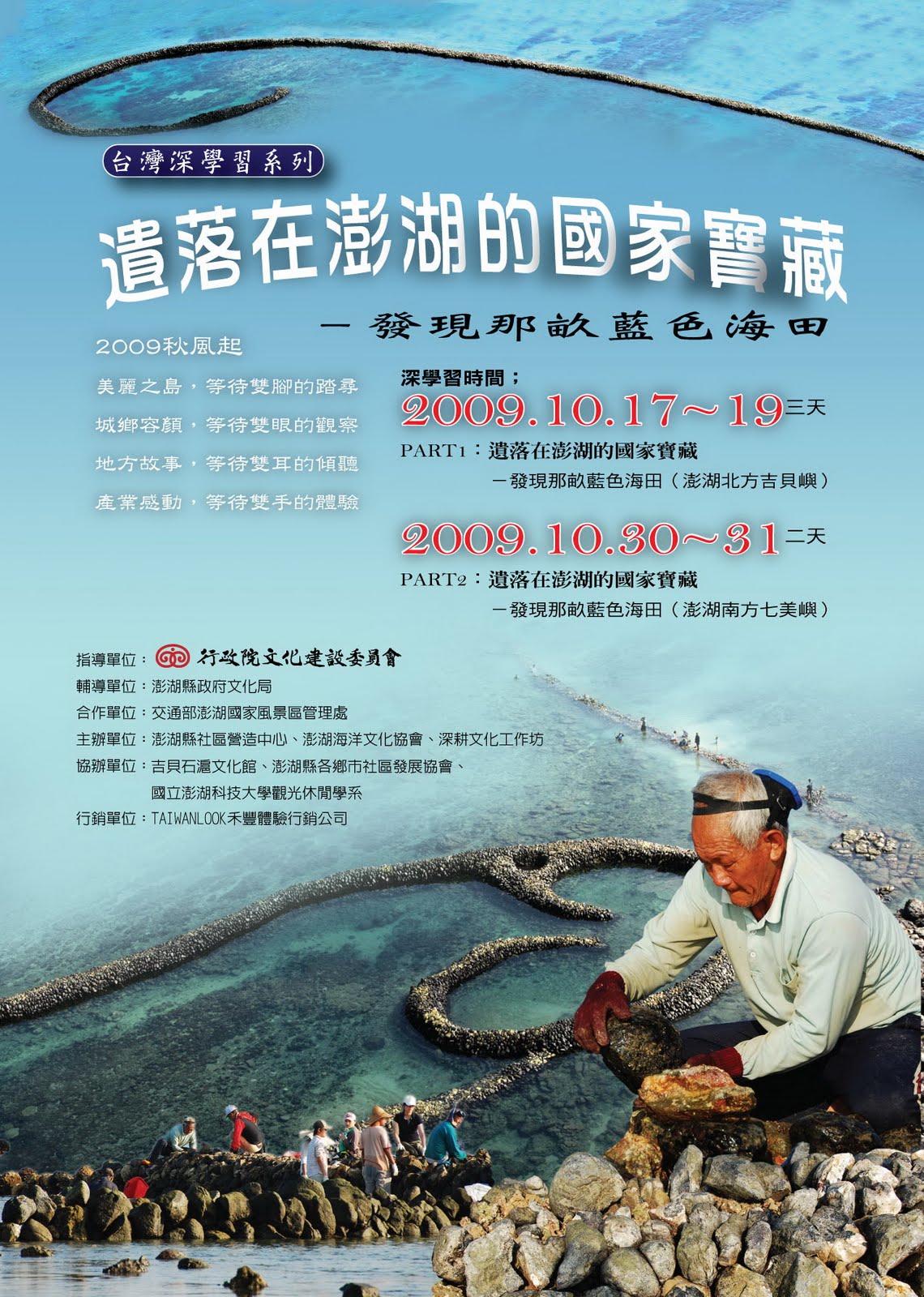 [台灣深學習系列：遺留在澎湖的國家寶藏.jpg]