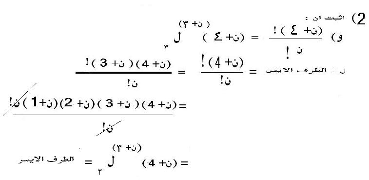 أمثلة على التباديل والمجموعات