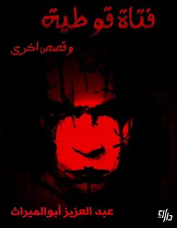 اضغط على الصورة لرؤيتها بالحجم الطبيعي