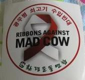 Ribbons Against Mad Cow sticker, from foreignerjoy.blogspot.com