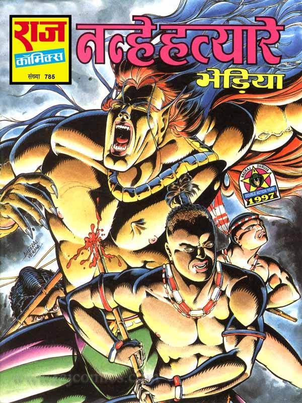 raj comics bheriya raj comics bheriya