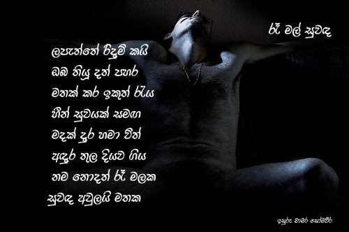 Love Poems In Sinhala Love Poems In Sinhala