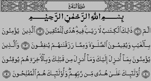 285 286 аяты суры аль бакара. Последние 2 аята сура аль бакара аят. 2 аят аль фатиха. Последние 2 аята суры аль бакара на арабском. Аль бакара первые 5 аятов.