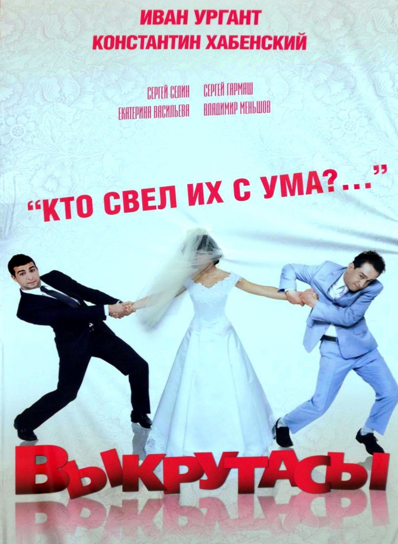 МУХОМОР: Выкрутасы (2010)