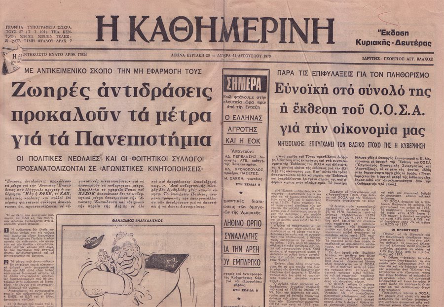 TFU Studios Greek Newspaper