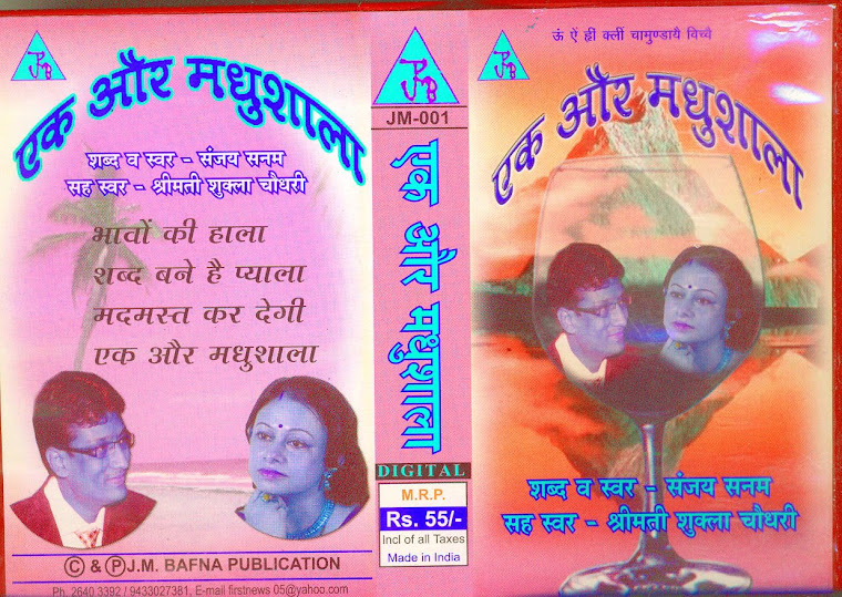 EK AUR MADHUSALA