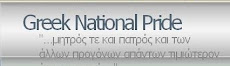 GREEK NATIONAL PRIDE