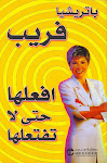 إن الشخص الناجح ليس من تعرفه... و لكن من تريده أن يعرفك