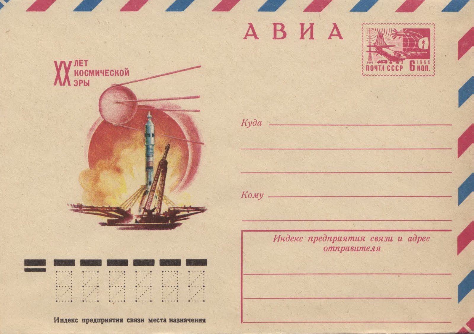 25 лет космической эры. Марка 20 лет октября. 20 лет космической эры. Марка 30 лет космонавтике. 25 лет космической эры.