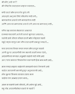 Fly to Mangesh: Marathi Kavita