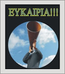 ΕΥΚΑΙΡΙΕΣ ΓΙΑ ΕΝΗΜΕΡΩΜΕΝΟΥΣ
