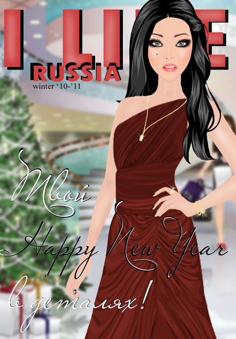 I like. I like magazine. S ты мне нравишься.