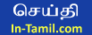 tamil news .com