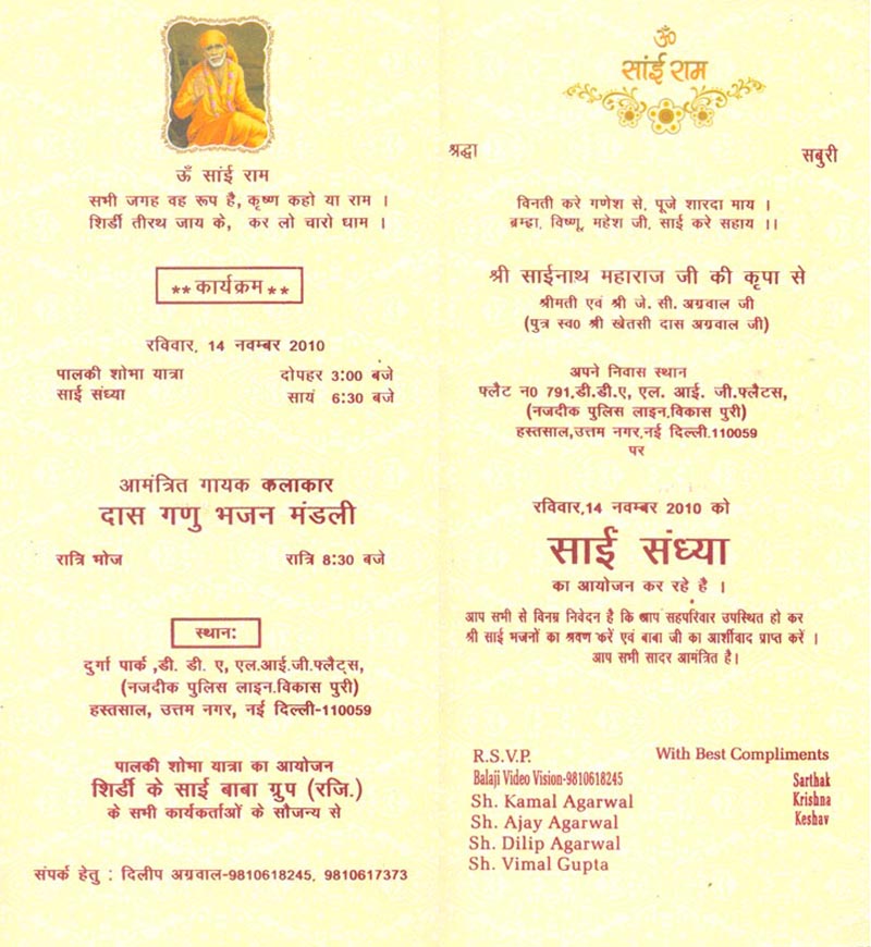 Mata Ka Jagran Invitation Card Matter In Hindi