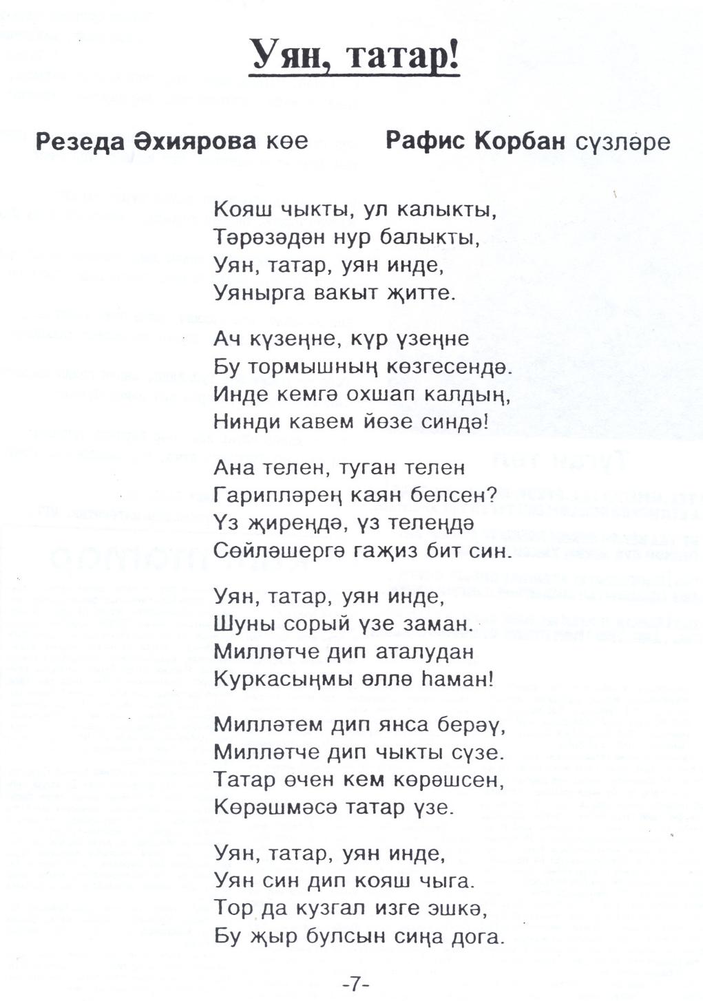 Стихи на татарском на русском. Татарские стихи. Татарское стихотворение. Стихи на татарском. Частушки на татарском языке.